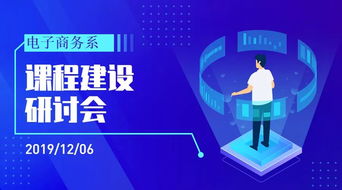 集思广益谋突破，汇聚众智创新篇——电子商务系2020级新专业课程体系开发企业专家访谈会圆满举行